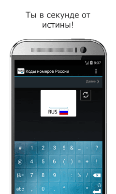 Скриншот приложения Коды регионов России от tvoiAndroid - №3
