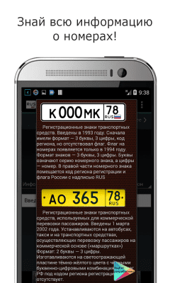 Скриншот приложения Коды регионов России от tvoiAndroid - №4