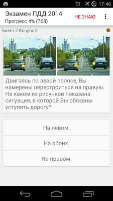 Скриншот приложения Экзамен ПДД 2015. Билеты. - №1