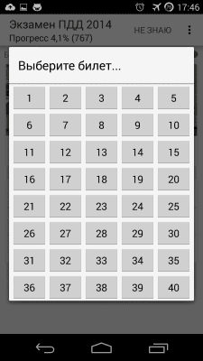 Скриншот приложения Экзамен ПДД 2015. Билеты. - №3