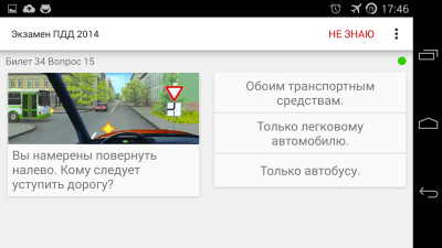 Скриншот приложения Экзамен ПДД 2015. Билеты. - №4