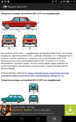 Скриншот приложения Ремонт ВАЗ 2107 - №2