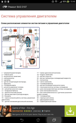 Скриншот приложения Ремонт ВАЗ 2107 - №3