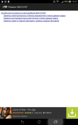 Скриншот приложения Ремонт ВАЗ 2107 - №4