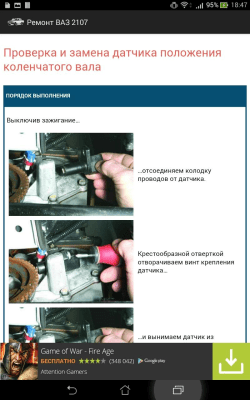 Скриншот приложения Ремонт ВАЗ 2107 - №5
