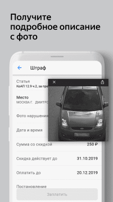 Скриншот приложения Яндекс.Штрафы - №3