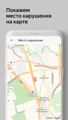 Скриншот приложения Яндекс.Штрафы - №4