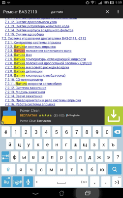 Скриншот приложения Ремонт ВАЗ 2110 - №2