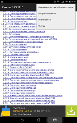 Скриншот приложения Ремонт ВАЗ 2110 - №3