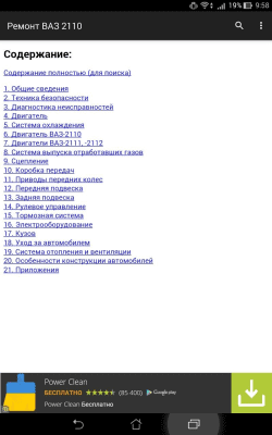 Скриншот приложения Ремонт ВАЗ 2110 - №4
