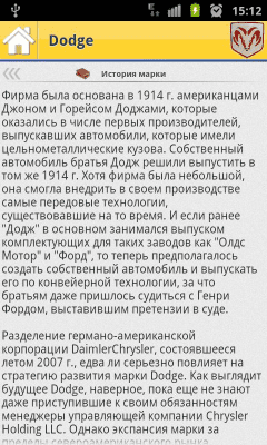 Скриншот приложения История автомобилей - №4