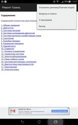 Скриншот приложения Ремонт Газель - №3
