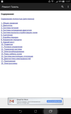 Скриншот приложения Ремонт Газель - №4