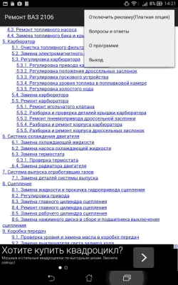 Скриншот приложения Ремонт ВАЗ 2106 - №3