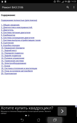 Скриншот приложения Ремонт ВАЗ 2106 - №4
