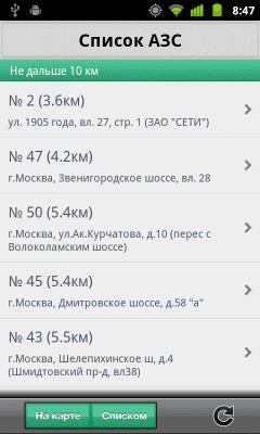 Скриншот приложения ТатНефть (old) - №5
