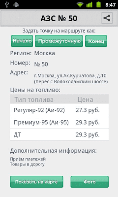 Скриншот приложения ТатНефть (old) - №6