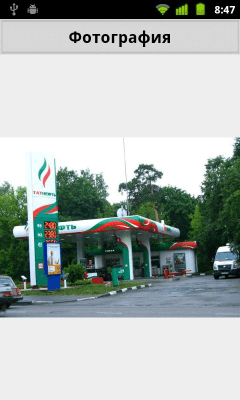 Скриншот приложения ТатНефть (old) - №7