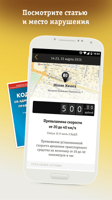 Скриншот приложения Автоштрафы - №3