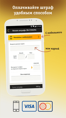 Скриншот приложения Автоштрафы - №4