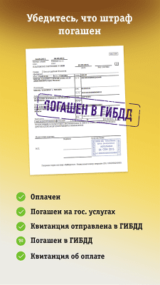 Скриншот приложения Автоштрафы - №5