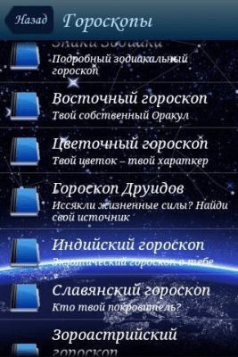 Скриншот приложения Сборник Гороскопов - №2
