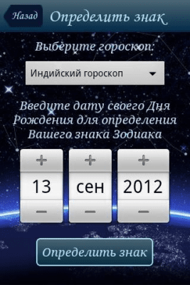 Скриншот приложения Сборник Гороскопов - №7