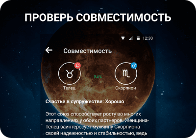 Скриншот приложения Гороскоп и гороскопы друзей - №2