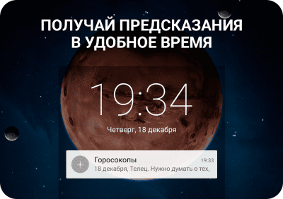 Скриншот приложения Гороскоп и гороскопы друзей - №5