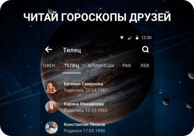 Скриншот приложения Гороскоп и гороскопы друзей - №6