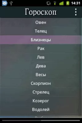 Скриншот приложения BeAppy Гороскоп - №2