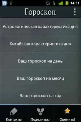 Скриншот приложения BeAppy Гороскоп - №3