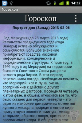 Скриншот приложения BeAppy Гороскоп - №4