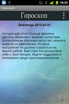 Скриншот приложения BeAppy Гороскоп - №5