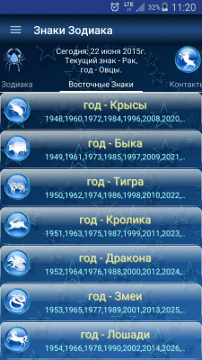 Скриншот приложения Знаки Зодиака Free - №3