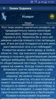 Скриншот приложения Знаки Зодиака Free - №4