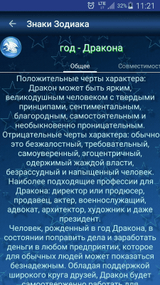 Скриншот приложения Знаки Зодиака Free - №5