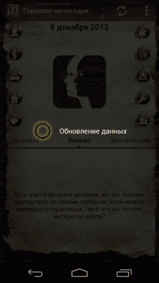 Скриншот приложения Horodroid - №3