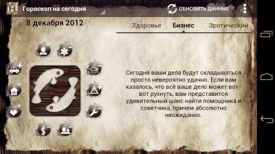 Скриншот приложения Horodroid - №7