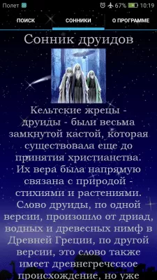 Скриншот приложения Книга сновидений (сонник) - №4