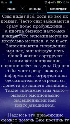 Скриншот приложения Книга сновидений (сонник) - №5
