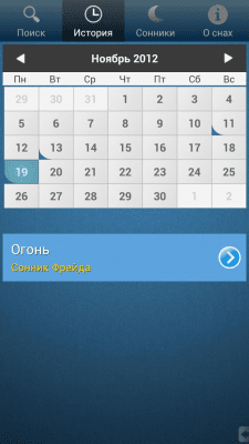 Скриншот приложения Сонник - Мир снов - №3