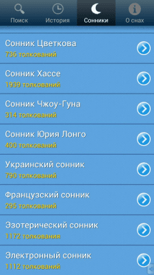 Скриншот приложения Сонник - Мир снов - №4