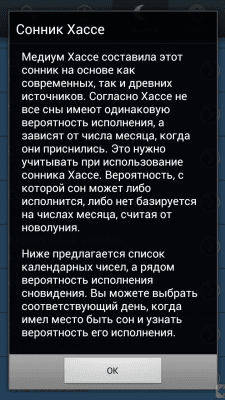 Скриншот приложения Сонник - Мир снов - №6