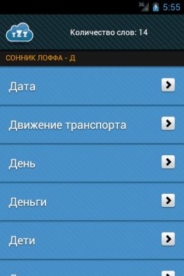 Скриншот приложения Сонники. Всегда под рукой - №3