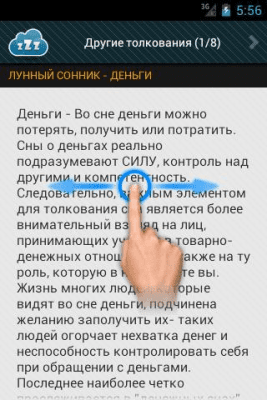 Скриншот приложения Сонники. Всегда под рукой - №5