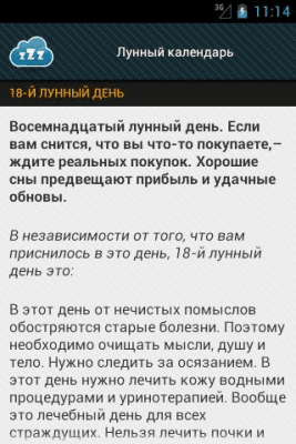 Скриншот приложения Сонники. Всегда под рукой - №6