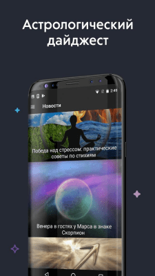 Скриншот приложения Рамблер Гороскопы и сонник - №3