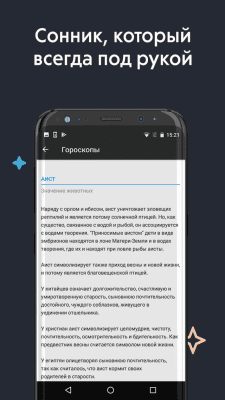 Скриншот приложения Рамблер Гороскопы и сонник - №4