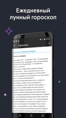 Скриншот приложения Рамблер Гороскопы и сонник - №5